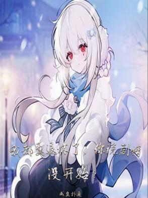 我就想退休
