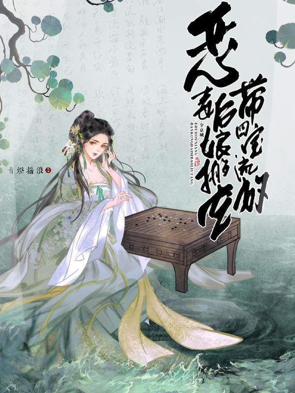 恶毒后娘的亲儿子 穿书 糖崽儿