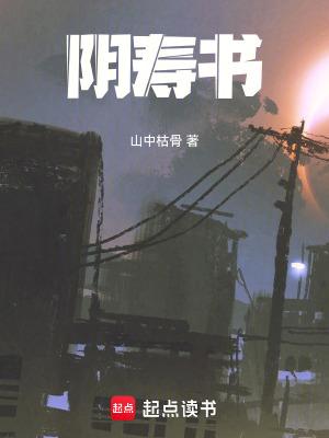 阴寿书人物介绍百度百科