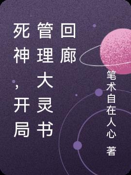 死神之开局