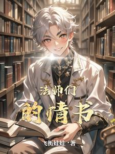 法师情人是什么