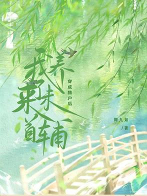 穿成猎户家的小娇娇