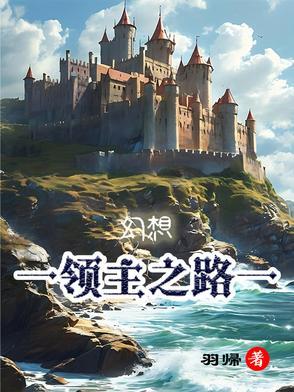 幻海领主