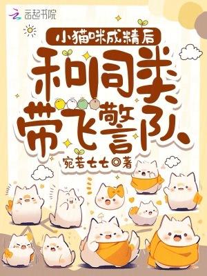 猫咪成精怎么办