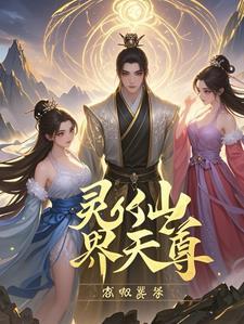 灵观天尊