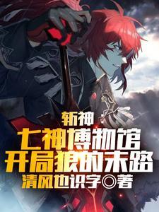 原神提瓦特剑神那点事