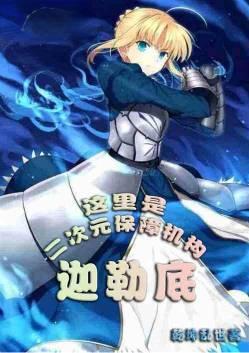 迦勒底的次元搞事旅途