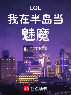 我去半岛当影帝我来读