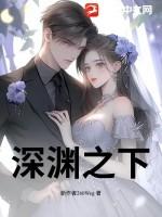 来自深渊