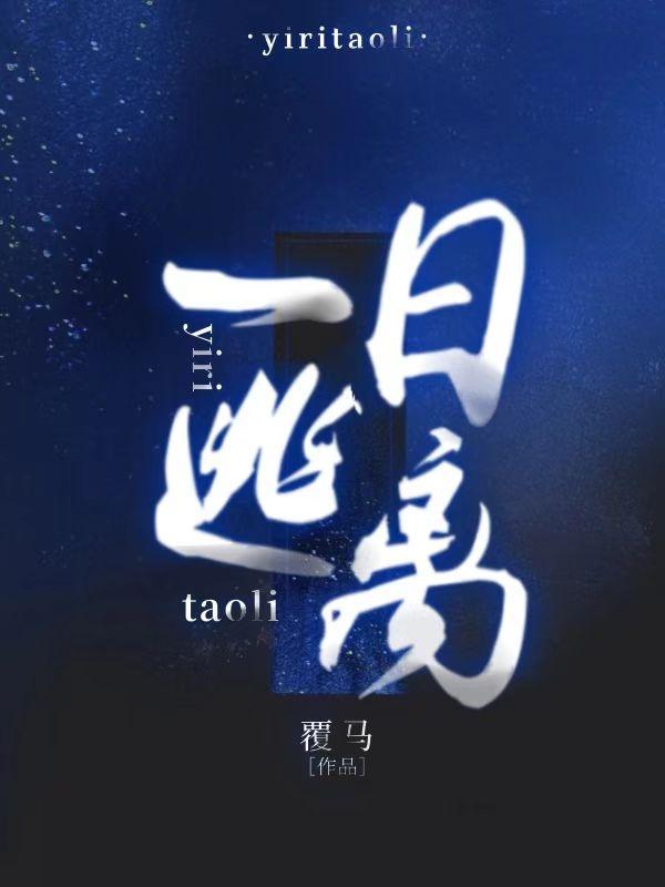 一日逃离短剧免费完整版