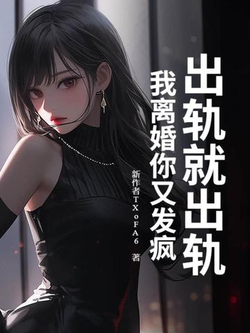 出轨就得离婚吗