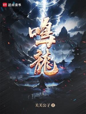 鸣龙少年雷鸣最后结局