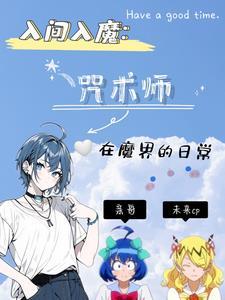 入间入魔头像