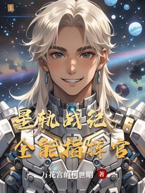星轨txt八块肌