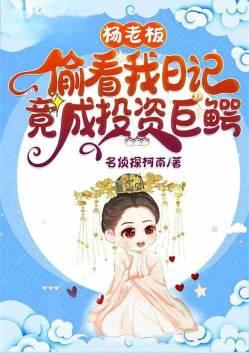 杨老板与我