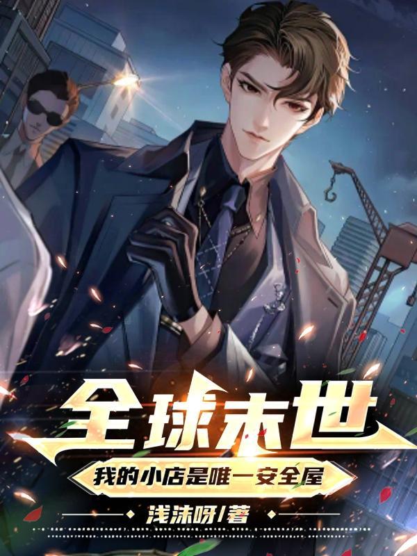 全球灾变我的末日堡垒能无限升级