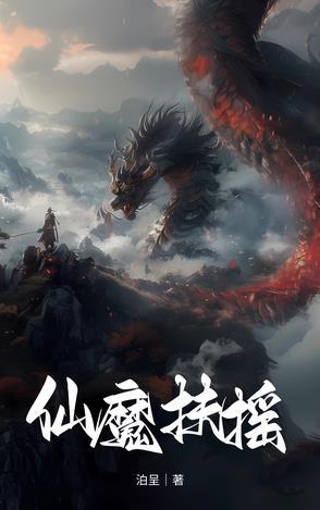 扶摇仙灵攻略