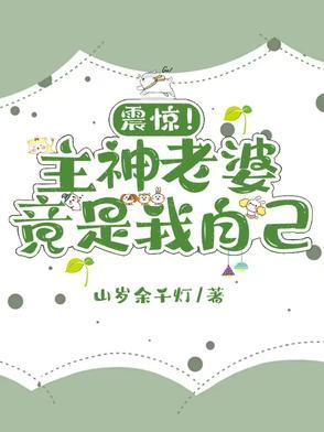 主神竟是我自己笔趣阁