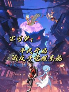 重生之精灵宝可梦抽奖系统