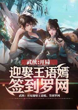 开局接盘王语嫣