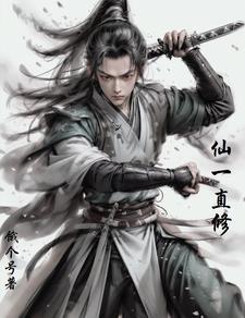 仙家修行去了还会再来吗