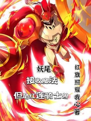 红莲vs三尾