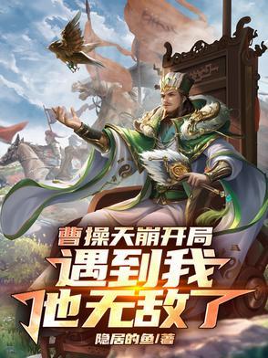182曹操开局