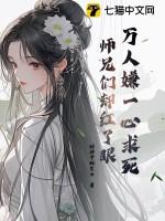 师兄们却红了眼免费阅读
