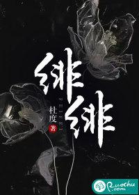 绯绯名字寓意