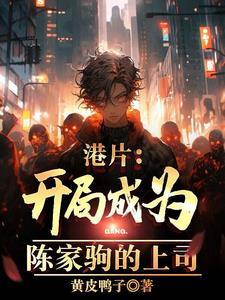 在港综开始签到
