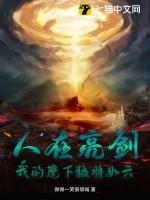 我的麾下猛将如云 微微一笑很倾城