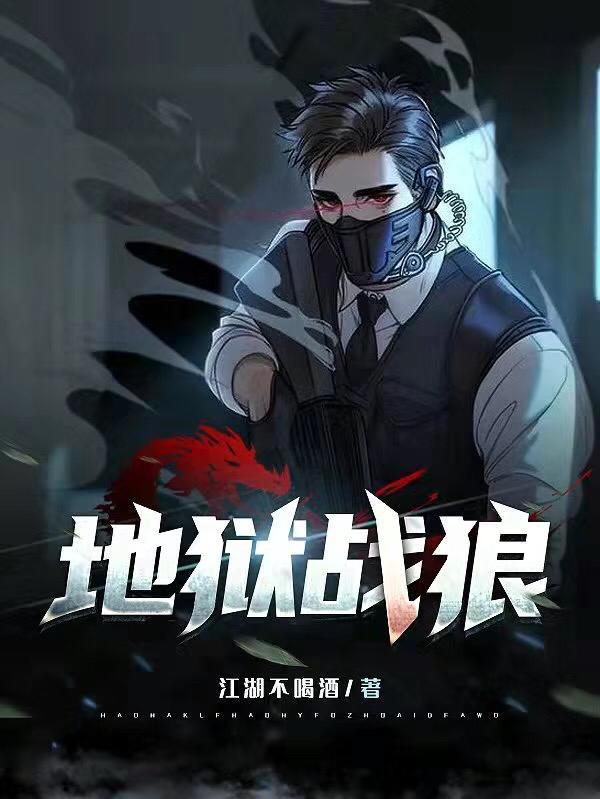 地狱之战电影