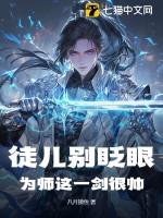 徒儿为师不下山免费笔趣阁