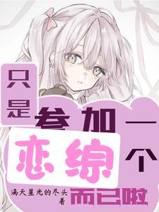 在恋综里当导师