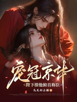 宠冠什么意思