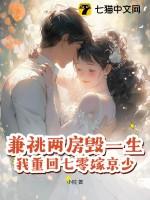 兼祧两房毁一生