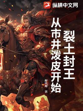 裂土开疆