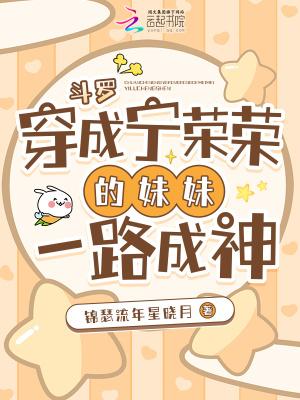 斗罗穿越成宁荣荣的