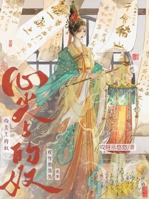 心尖上的你无弹窗