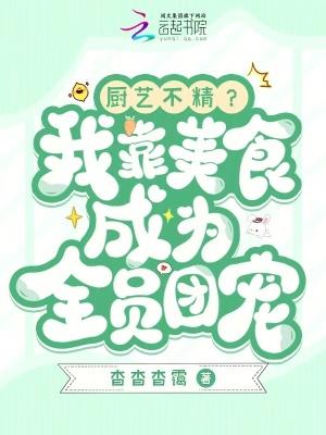 我靠美食一改