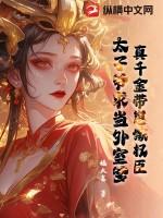 真千金带着金库穿回来了