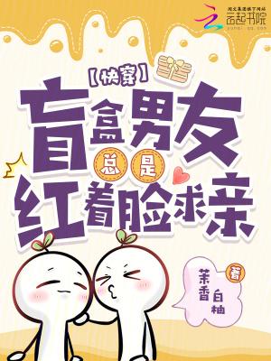 盲盒男友电影