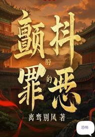 颤抖的欲望 1080p