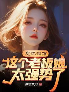 忘忧酒馆1全集