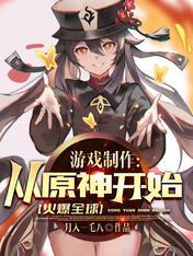 原神制作了多久