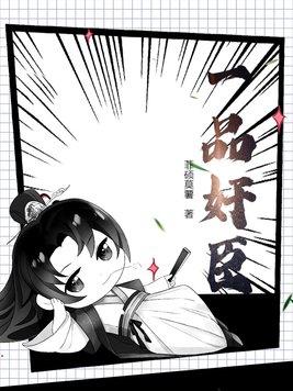 一品是什么官职