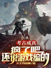 考古到了网络用语是什么意思