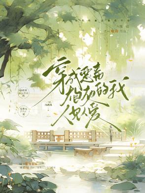 穿成恶毒炮灰后ai短剧