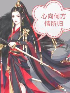 心归向何处赞美诗歌视频