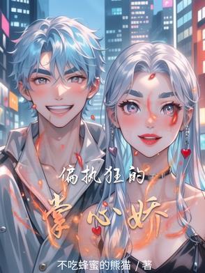 偏执狂sc